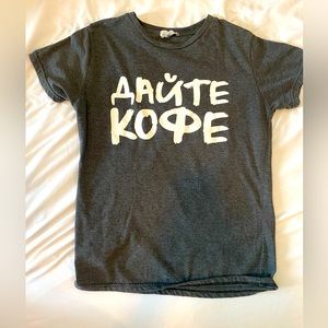 “Give me Coffee” Size Small T-Shirt (in Russian)